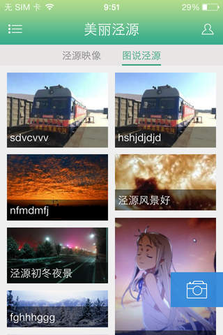 美丽泾源 screenshot 4