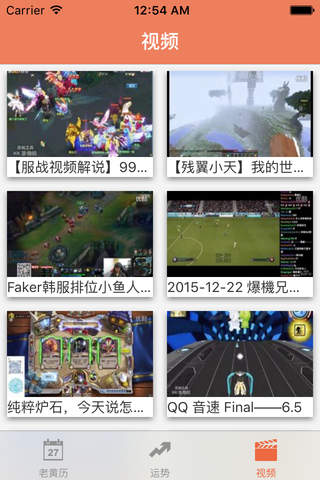 游戏黄历 for LOL 英雄联盟 screenshot 3