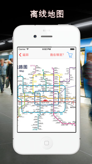 【免費交通運輸App】Metro CN (offline), display Beijing, Guangzhou, Shanghai, Hong Kong subway maps-APP點子