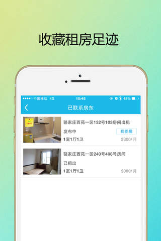 新租客 screenshot 4