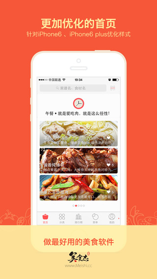 美食杰-家常菜谱大全 VIP离线版