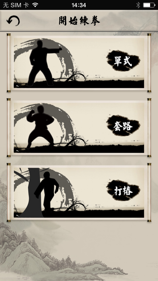 screenshots #2. 八极拳 (ios)