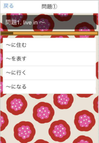 英検５級試験対策 screenshot 2