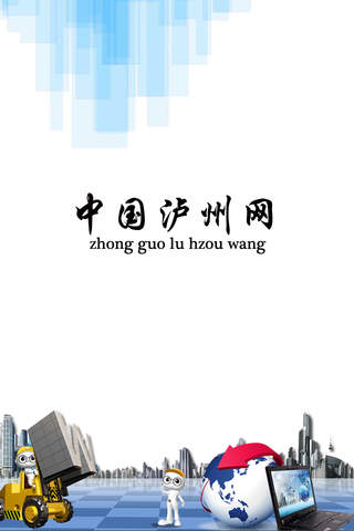 中国泸州网 screenshot 3