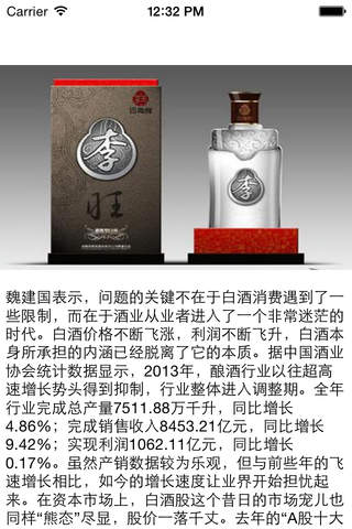 扬州酒业网 screenshot 3