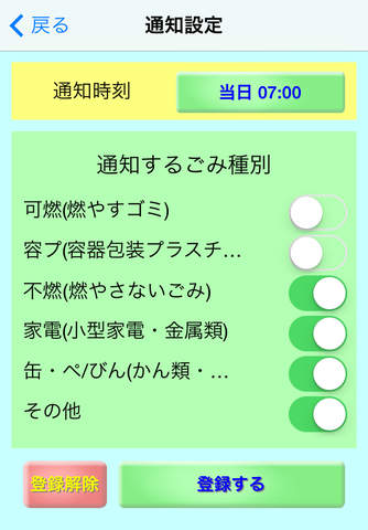 いわき市ごみカレンダー screenshot 2