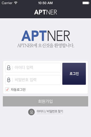 아파트너 APTNER - 맞춤형 아파트 솔루션 screenshot 2