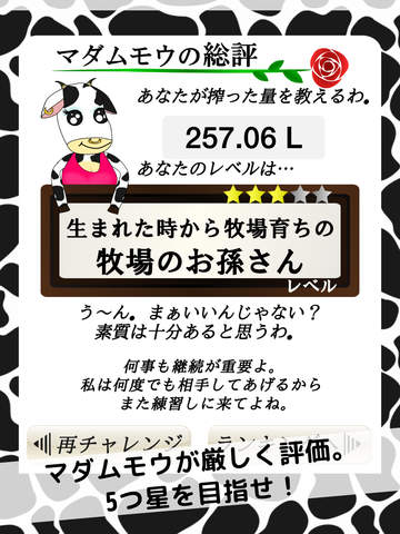 【免費遊戲App】MilkingLesson-APP點子