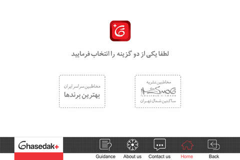 Ghasedak+ screenshot 2