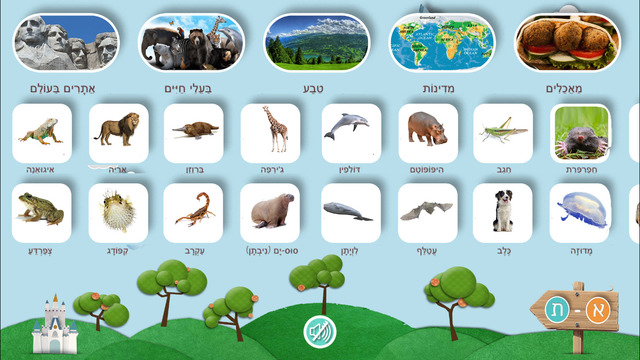 免費下載教育APP|ויקידס - אנציקלופדיה מדברת לילדים app開箱文|APP開箱王