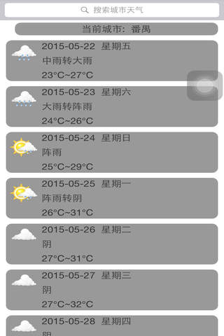 鹦鹉螺天气预报 screenshot 3