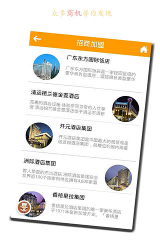 广东酒店网App screenshot 3