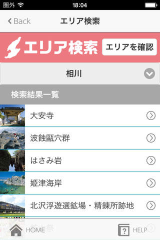 佐渡さんぽ for iPhone screenshot 2