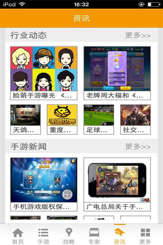 中国手游网-经典游戏介绍 screenshot 2