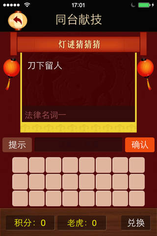 中华谜坛 screenshot 3