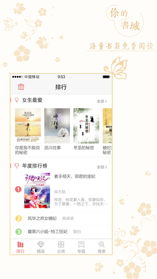 【免費書籍App】穿越言情小说全本合集——2015网络小说内置免费书城值得多看，最方便的掌中阅读器-APP點子