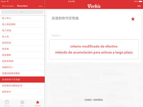 【免費書籍App】Verbis Diccionario Español-Chino de Finanzas, Banca y Contabilidad-APP點子