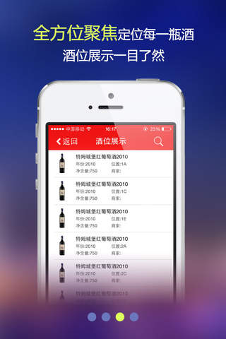 腾邦名酒 screenshot 3