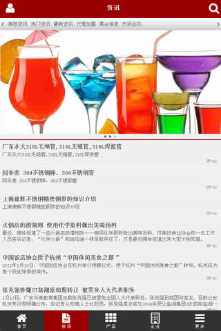 中国酒水云商城 screenshot 3