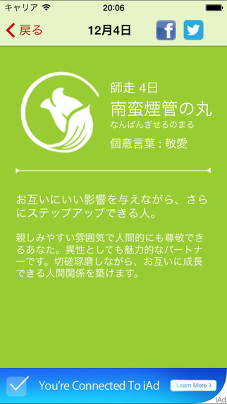 【免費生活App】誕生日花個紋占いLite-APP點子