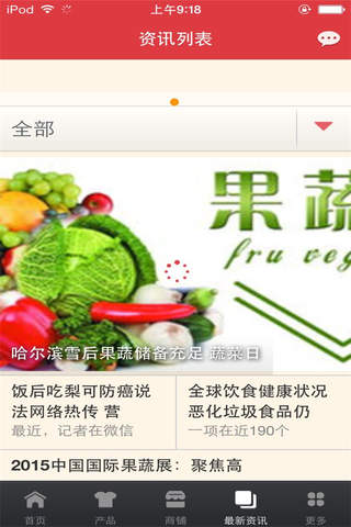 果蔬行业平台 screenshot 2