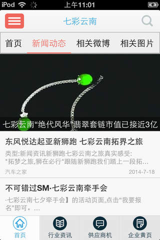 七彩云南-最具特色的云南信息平台 screenshot 3