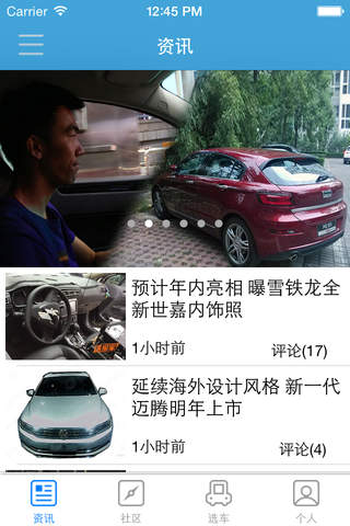 汽车简讯 screenshot 3