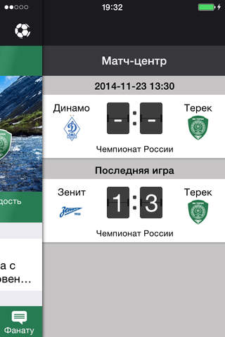 ФК Терек screenshot 3