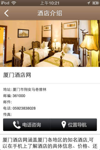 厦门酒店网 screenshot 3