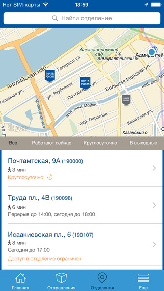 【免費書籍App】Почта России-APP點子