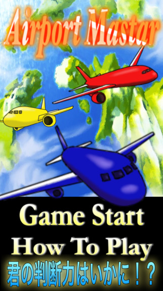 Airport Master 〜It's a game of competing instant j