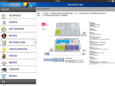 【免費商業App】中国国际标签印刷技术展览会-APP點子