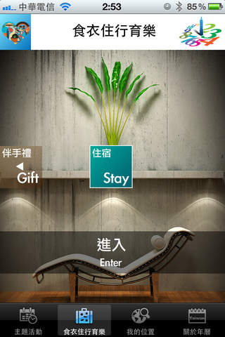 臺灣觀光年曆 screenshot 4