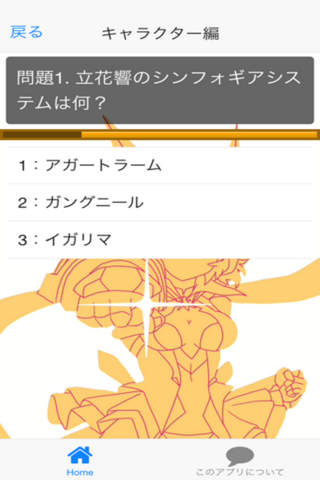 クイズ for 戦姫絶唱シンフォギアGX screenshot 2