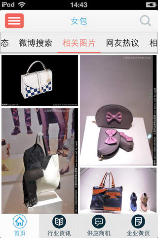 女包——中国女包行业门户 screenshot 4