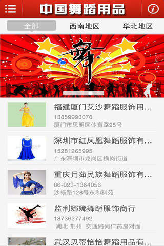 中国舞蹈用品 screenshot 4