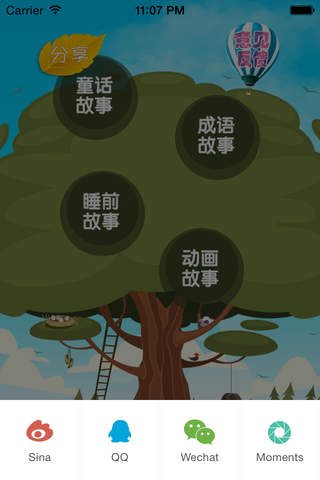 故事大全(儿童教育) screenshot 3