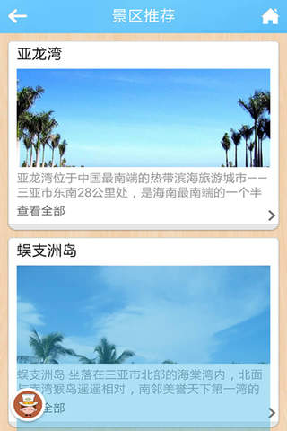 海南酒店APP screenshot 4