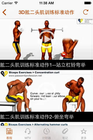 上肢肌肉锻炼教程-肱二头肌、肱三头肌、三角肌锻炼 screenshot 2
