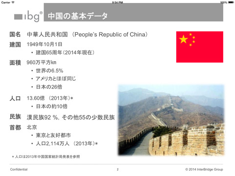 免費下載商業APP|China Briefing app開箱文|APP開箱王