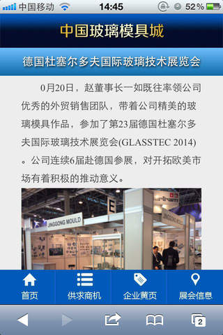 中国玻璃模具城 screenshot 4
