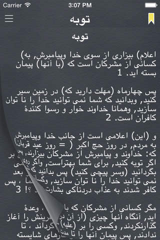 قرآن (Holy Quran Translation in Farsi) screenshot 4