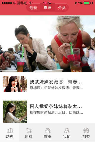 中国奶茶网 screenshot 3
