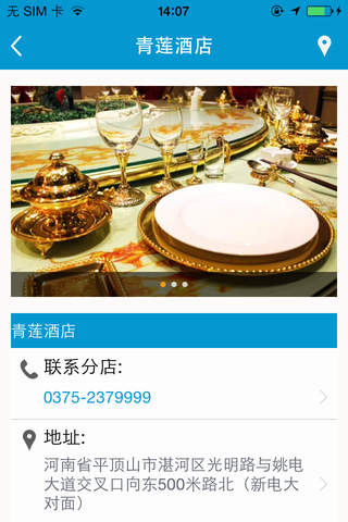 青莲酒店 screenshot 2