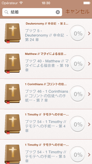 免費下載書籍APP|Japanese Holy Bible Audio mp3 and Text - 日本聖書オーディオとテキスト app開箱文|APP開箱王