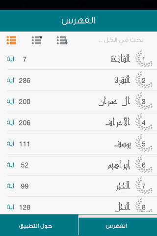 القرآن الكريم - عبدالولي الأركاني screenshot 2