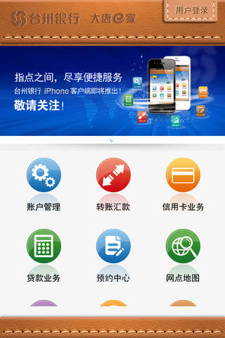 台州银行 screenshot 4