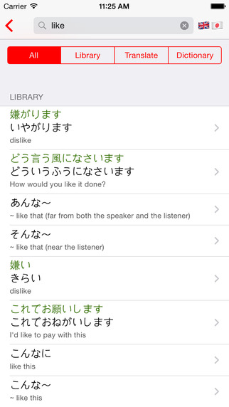 【免費教育App】Japanese VocaBuilder Pro - Learn Phrases & Vocabulary Words-APP點子