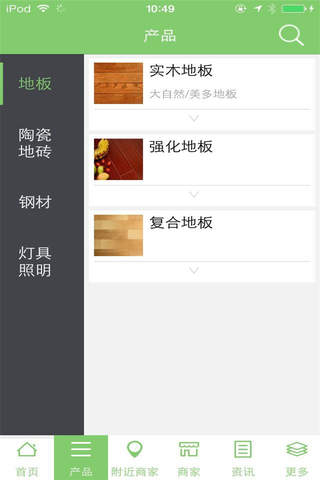 湖北建材网-行业平台 screenshot 3