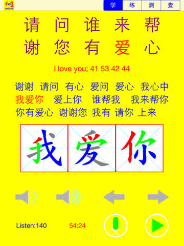 【免費教育App】Study Mandarin Chinese Book 1-APP點子